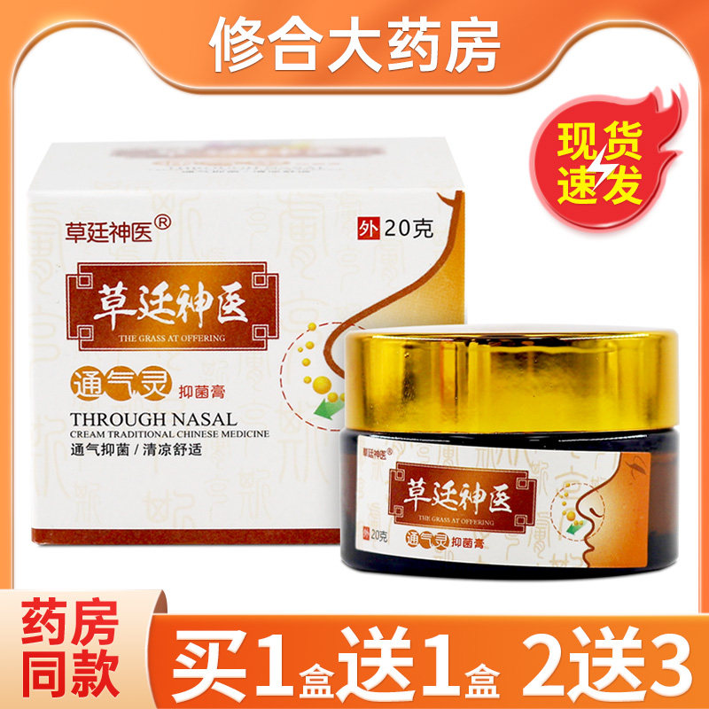 【2盒16元】草廷神医通气灵正品