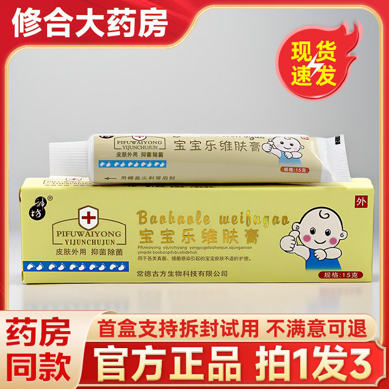 【买1送1】神坊宝宝乐维肤膏婴幼儿童淹脖子护臀抑菌草本止痒乳膏