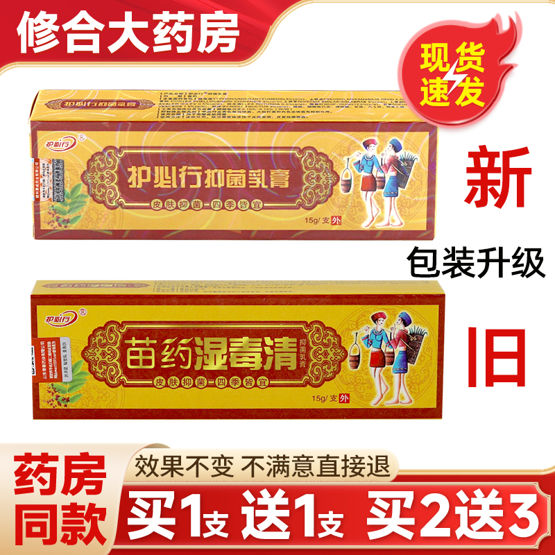 【药房直售】正品苗药湿毒清软膏