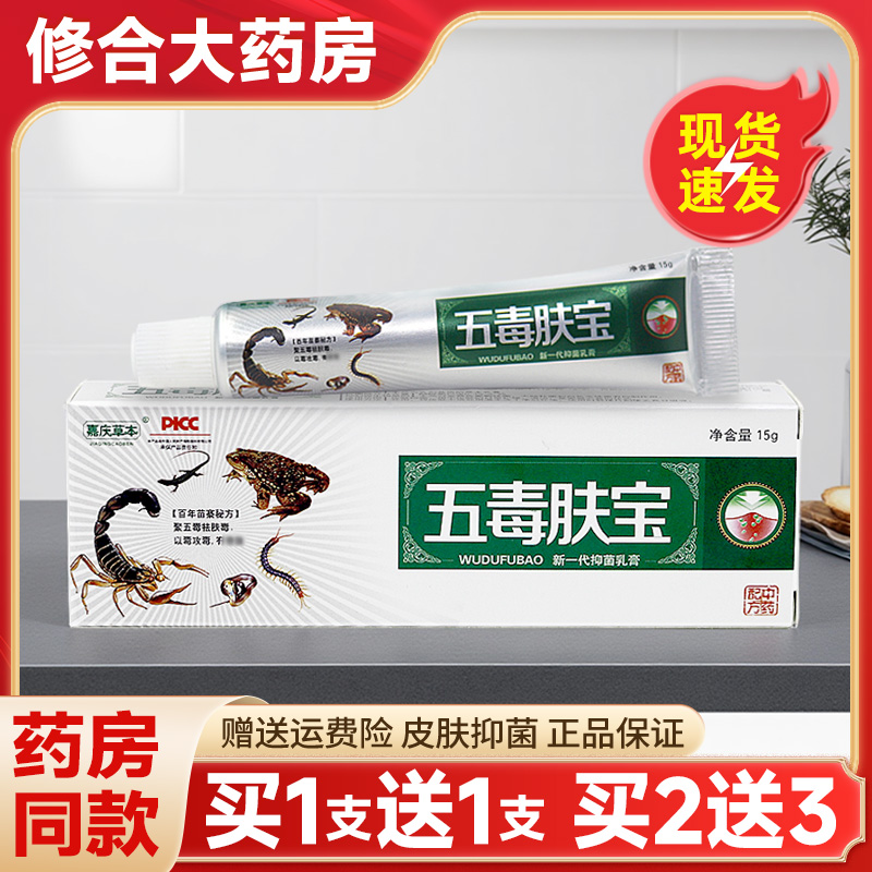[药房直售]嘉庆草本五毒肤宝乳膏