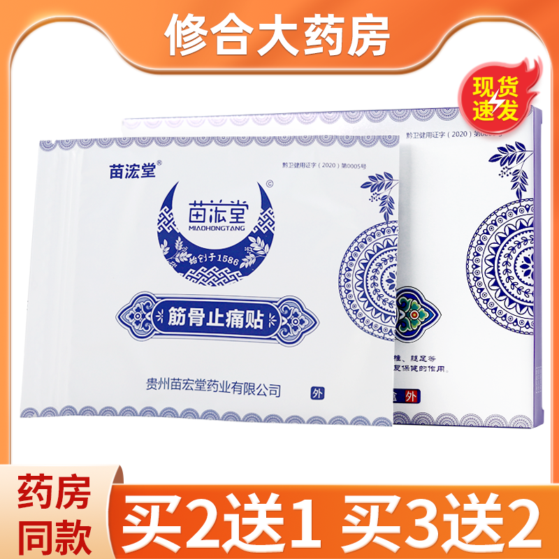苗浤堂筋骨止痛贴贵州风湿肩颈腰椎膝盖关节疼痛通用苗家老黑膏,保健用品,康复护理,淘宝优惠券,粉丝福利购,淘宝优惠卷