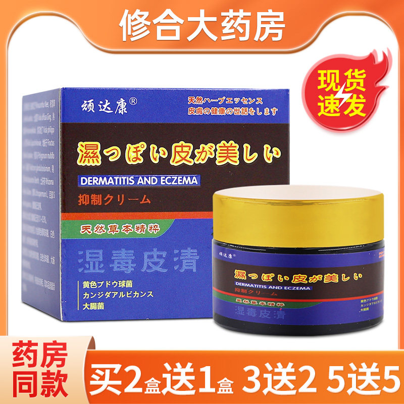 【买2送1】顽达康湿毒皮清正品皮肤外用软膏官方旗舰店正品,保健用品,皮肤消毒护理（消）,淘宝优惠券,粉丝福利购,淘宝优惠卷