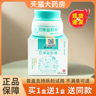 芙郎中百草益肤膏皮肤外用抑菌止痒软膏百草益肤百草膏旗舰店正品