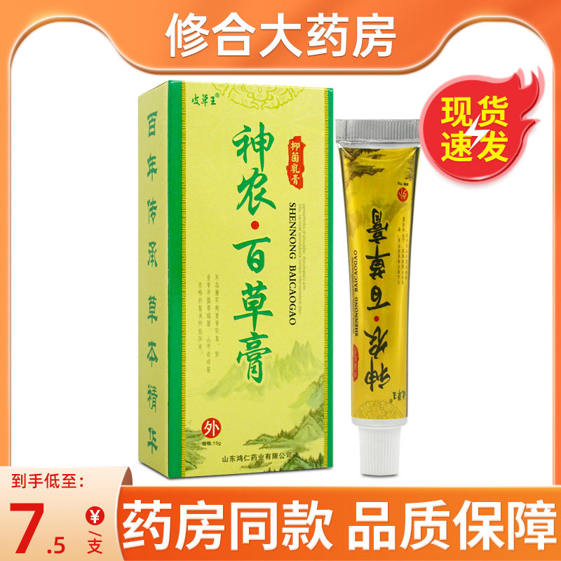 皮草王苗家神农百草膏草本乳膏维肤膏草本配方抑菌