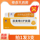 羚锐尿素维e护肤霜软膏干燥脱皮粗糙VE身体乳膏正品