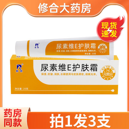 羚锐尿素维e护肤霜软膏干燥脱皮粗糙VE身体乳膏正品