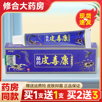 老田坊苗药皮毒康草本抑菌乳膏