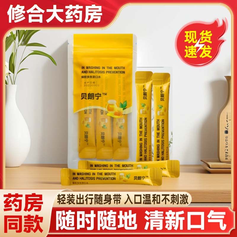 贝朗宁条装蜂胶多效漱口水一次性漱口液便携式小支装男女清新口气,保健用品,口腔健康,淘宝优惠券,粉丝福利购,淘宝优惠卷