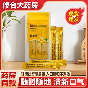 贝朗宁条装蜂胶多效漱口水一次性漱口液便携式小支装男女清新口气