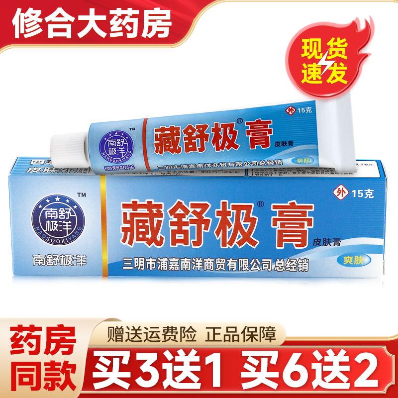 南极舒洋藏舒极膏皮肤外用软膏