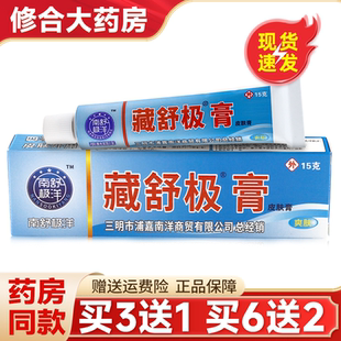 【买3送1】南极舒洋藏舒极膏皮肤外用软膏软膏官方旗舰店正品