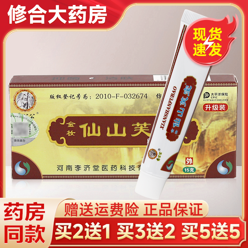 药公公金妆仙山芙宝皮肤抑菌膏15g皮肤外用软乳膏,保健用品,皮肤消毒护理（消）,淘宝优惠券,粉丝福利购,淘宝优惠卷