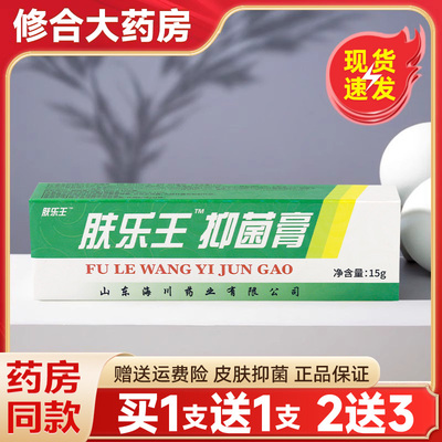 肤乐王抑菌膏止痒皮肤外用霜剂