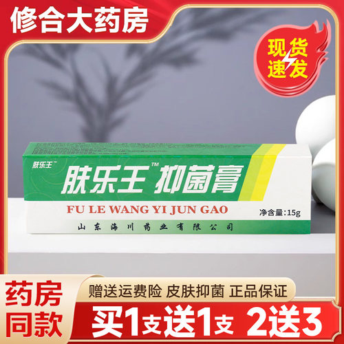 肤乐王抑菌膏止痒皮肤外用霜剂