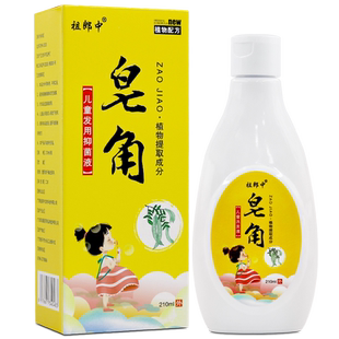 祖郎中皂角发用抑菌液210ml洗发110ml便携装止痒旗舰店正品外用