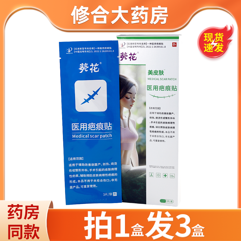 葵花美皮肤医用疤痕贴祛疤膏修复手术疤痕凸起增生疤疙瘩硅酮凝胶
