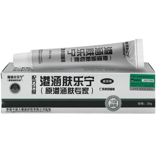 港涵肤专家乳膏20g肤乐宁软膏皮肤抑菌膏仁孝牌