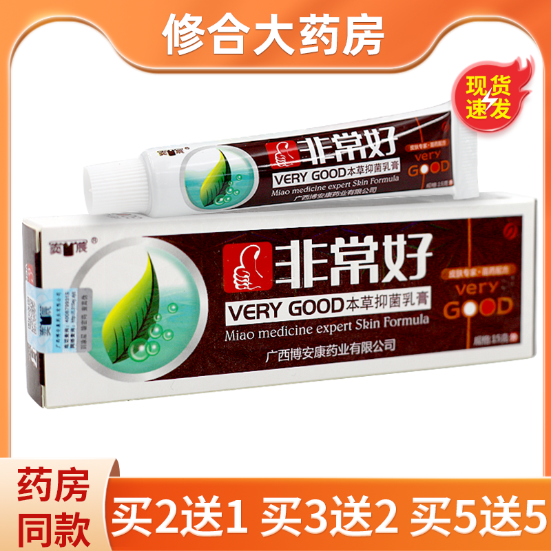 奕辰非常好本草抑菌乳膏