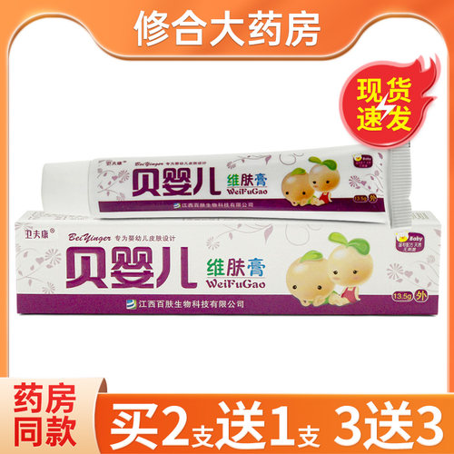 卫夫康贝婴儿维肤膏宝宝皮肤外用