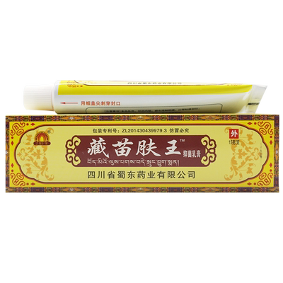 ZMFW藏苗肤王抑菌乳膏