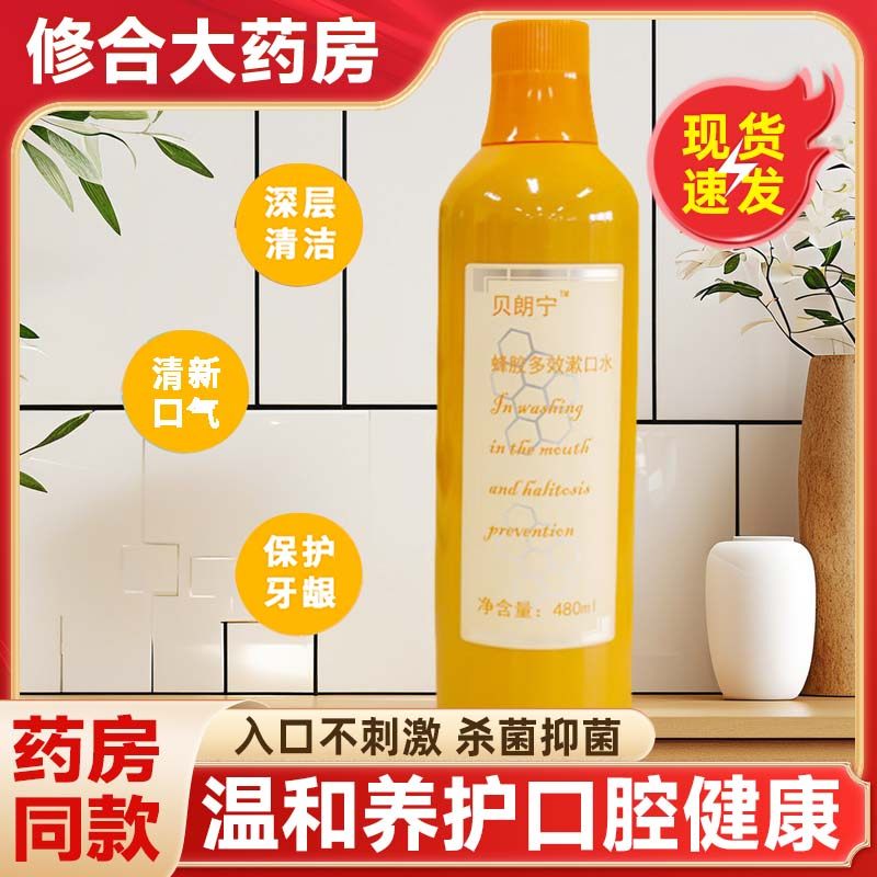 贝朗宁蜂胶漱口水口腔清洁清新口气除口臭抑菌保护牙齿瓶装,保健用品,皮肤消毒护理（消）,淘宝优惠券,粉丝福利购,淘宝优惠卷