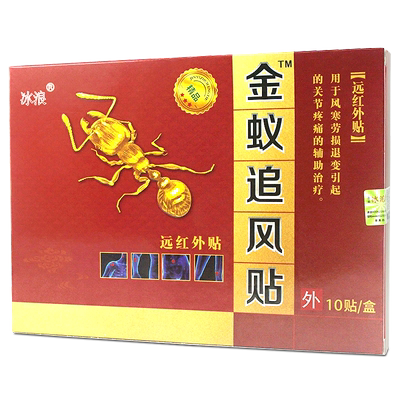 金蚁冰浪金蚁追风贴关节