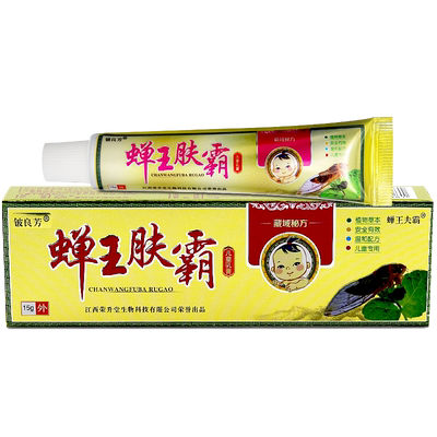 铍良芳蝉王肤霸儿童抑菌乳膏
