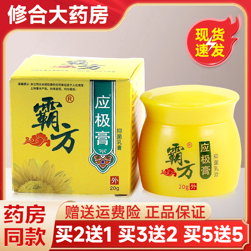 霸方应极膏20g皮肤外用乳膏