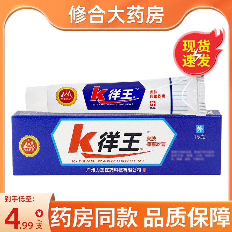 【官方正品】力美K徉王原k痒王软膏k肤康皮肤抑菌乳膏正品 6411