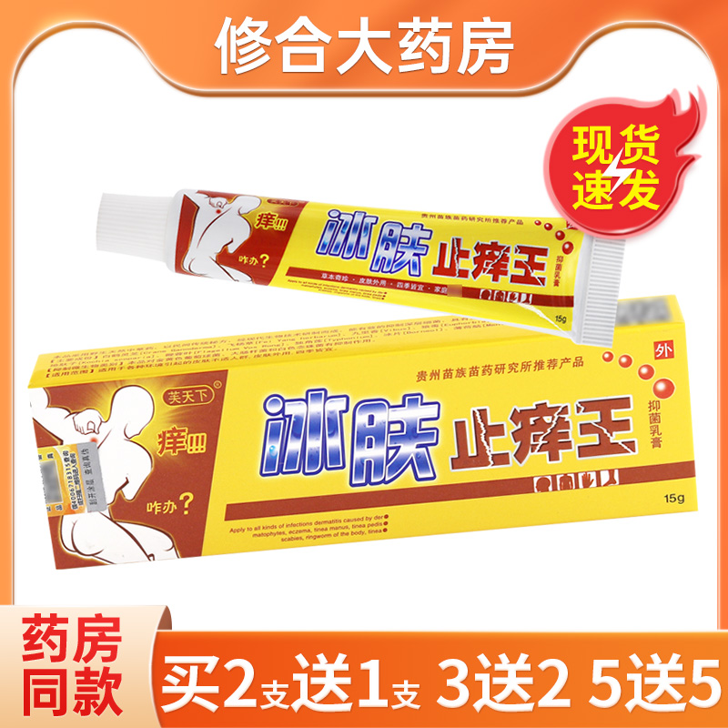 芙天下冰肤止痒王15g/支