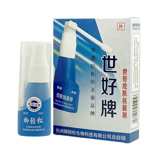 世好牌脚轻松喷剂皮肤抗菌喷剂25ml杭州恒业外用正品