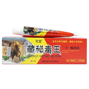 宝堃藏秘毒王草本抑菌皮肤外用乳膏官方旗舰店正品
