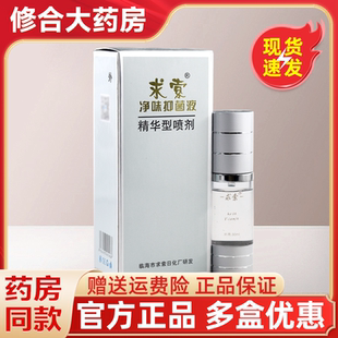 求索净味抑菌液精华型喷剂30ml/盒皮肤外用祛异味喷剂正品
