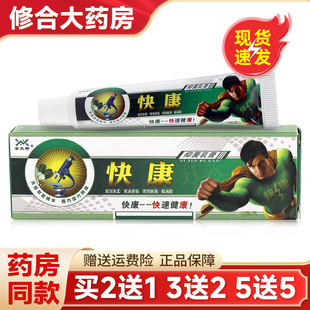 【买2送1】金夫榜快康草本抑菌乳膏皮肤外用软膏官方旗舰店正品