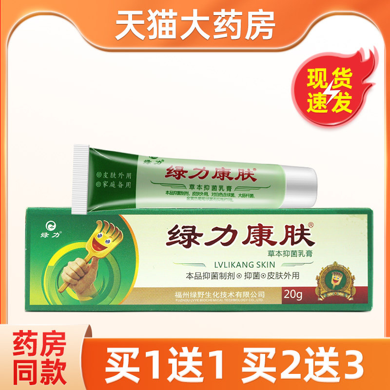 绿力康肤康肤夫护肤抑菌乳膏男女士皮肤外用软膏止痒
