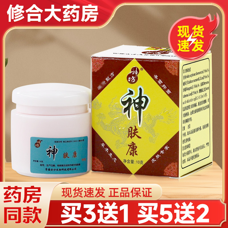 神坊神肤康草本抑菌乳膏
