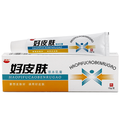 【药房直售】好皮肤草本抑菌乳膏
