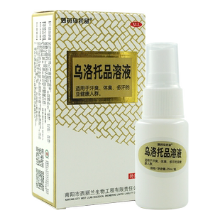妙药乌托品西施体香保健喷剂25g/盒祛异味喷剂正品