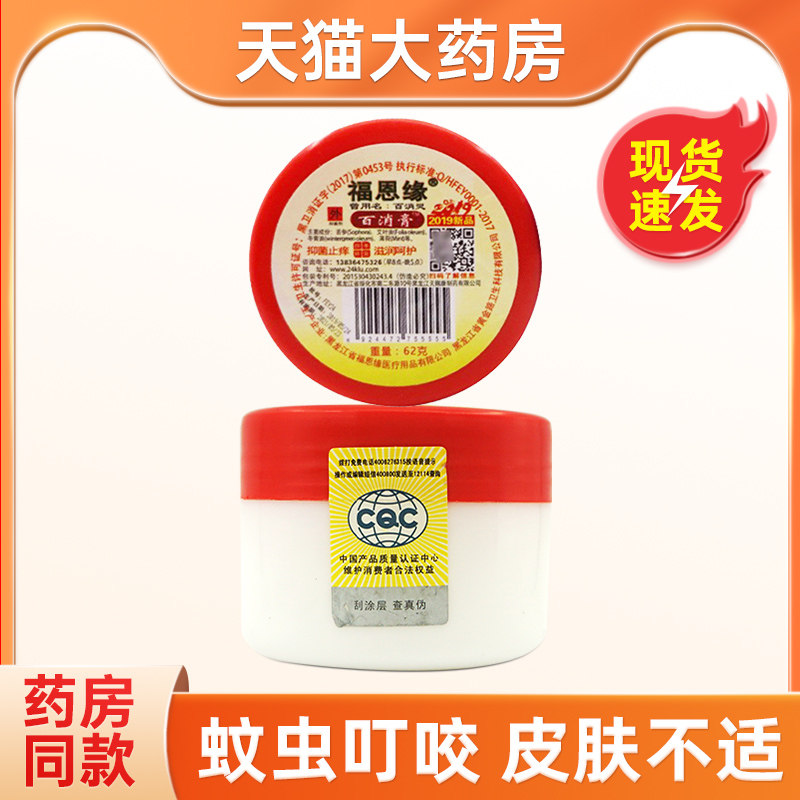 福恩缘百消膏红瓶齐氏敷康王y外用抑菌乳膏
