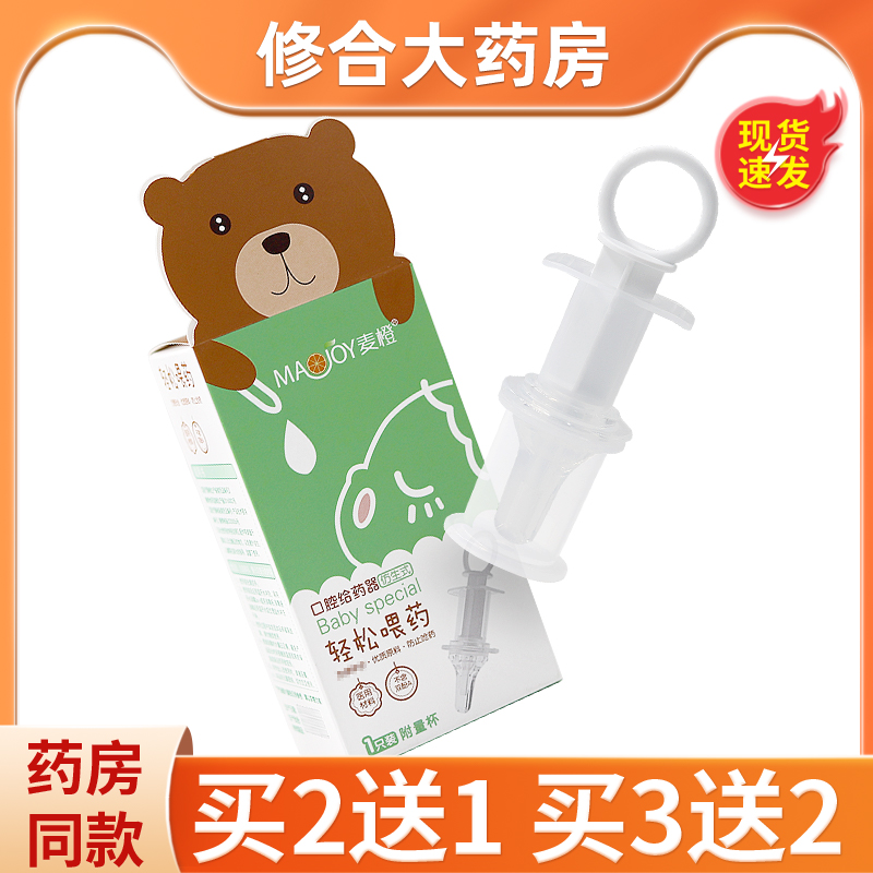 麦橙口腔给药器喂药喂水防呛