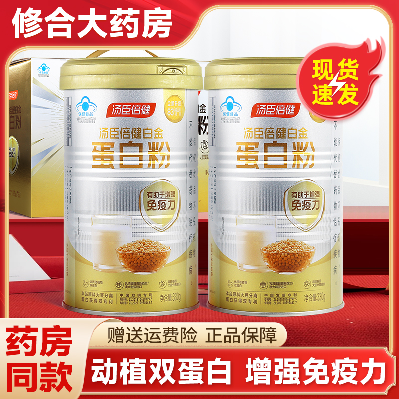 汤臣倍健白金蛋白粉330gx2罐