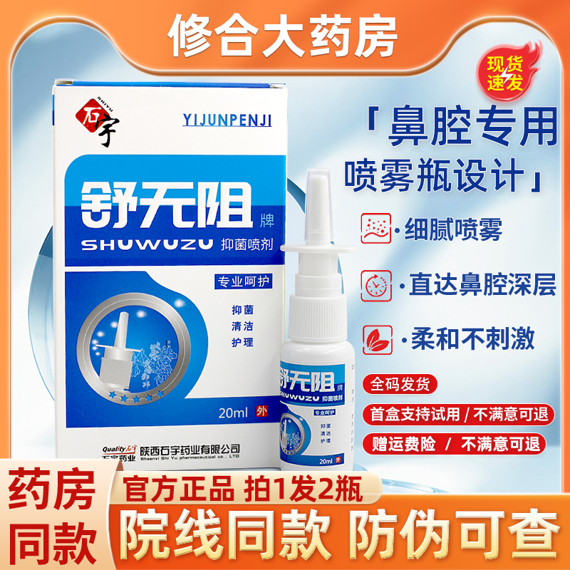 【药房直售】石宇舒无阻官方正品