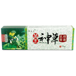 【2支9.9】苗王神草草本抑菌乳膏皮肤 御夫王苗王神草外用软膏