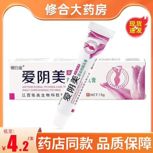铍白金爱阴美女性草本乳膏
