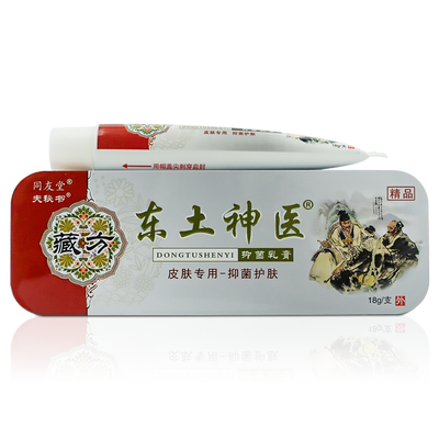 东土神医铁盒抑菌乳膏