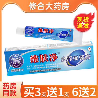 南舒极洋维肤净止痒保健膏