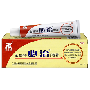 金瑞祥金必治抑菌霜乳膏皮肤外用软膏20g/支