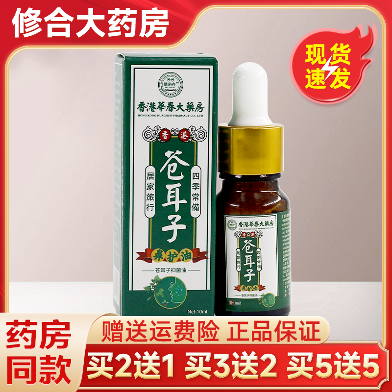 赞诺克苍耳子鼻护油鼻塞通