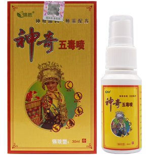 买2送1/3送2/5送5】锦胜神奇五毒喷剂正品五毒膏抑菌喷雾