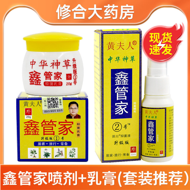 黄夫人鑫管家草本抑菌乳膏